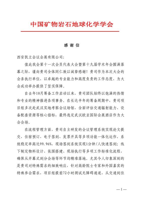 矿物岩石感谢信（西安凯立）_00.jpg