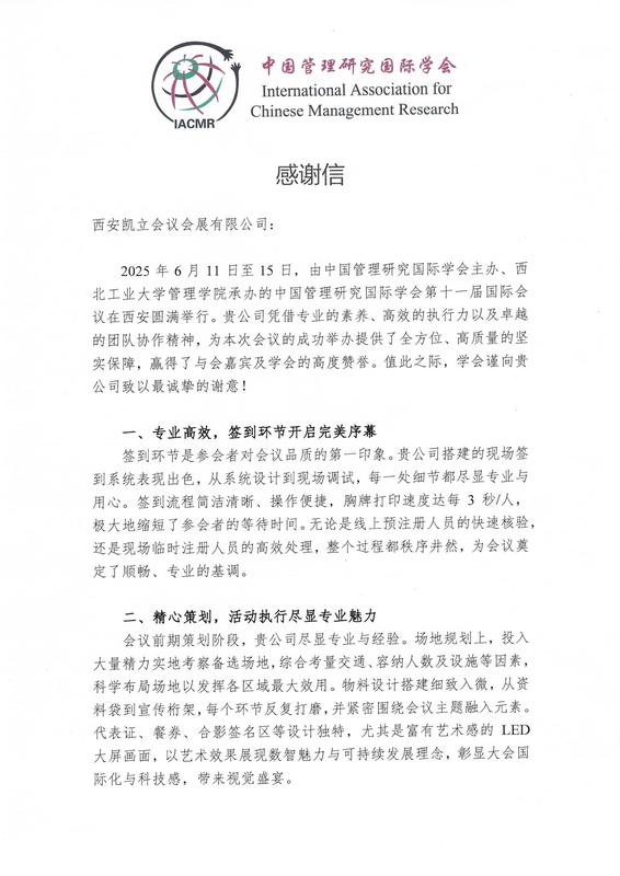 IACMR感谢信_00.jpg