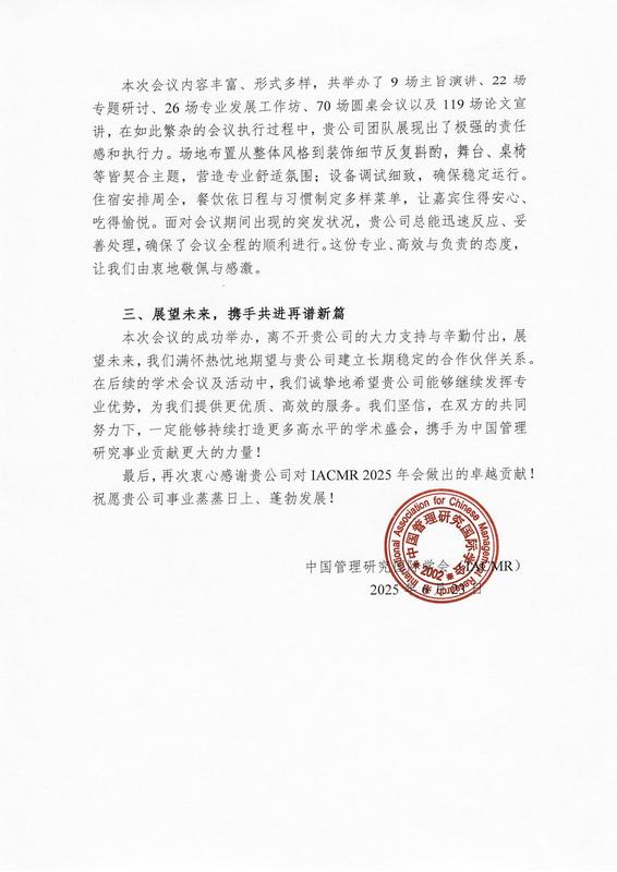 IACMR感谢信_01.jpg
