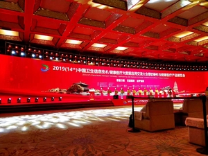 2019(14th)中国卫生信息技术/健康医疗大数据应用交流大会暨软硬件与健康医疗产品展览会